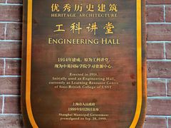 -上海理工大学(复兴路校区)