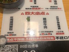 -00后的烤串·扬州地标烧烤(大运河博物馆店)