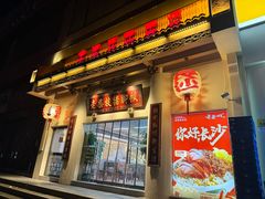 -老柴枝猪脚饭(窑岭店)