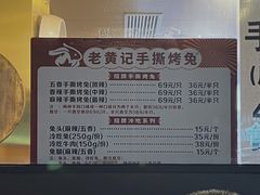 -老黄记手撕烤兔(玉林街店)