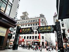 -双喜老铺(人民广场店)