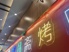 -揽月斋炙子烤肉·清真(安定门·五道营店)