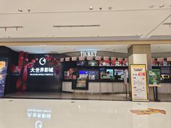 -大世界影城(无锡江南大悦城IMAX激光店)