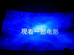 -英皇电影城(英皇集团中心IMAX店)