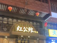 -民国红公馆·秦淮八艳(夫子庙店)