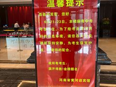 -河南省黄河迎宾馆