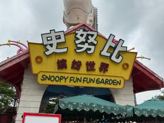 -史努比缤纷世界