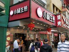 门面-小杨生煎(黄河路店)