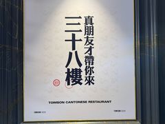-汤臣·空中餐厅·严选粤菜(石湾世博广场店)