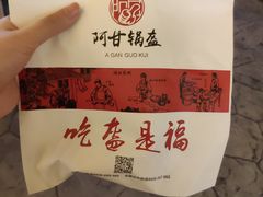 -阿甘锅盔(中关村食宝街店)