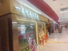 -小吊梨汤·北京菜·烤鸭(鸟巢店)