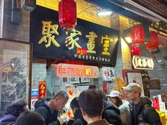 -古文化街旅游区