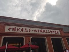 -中共一大纪念馆