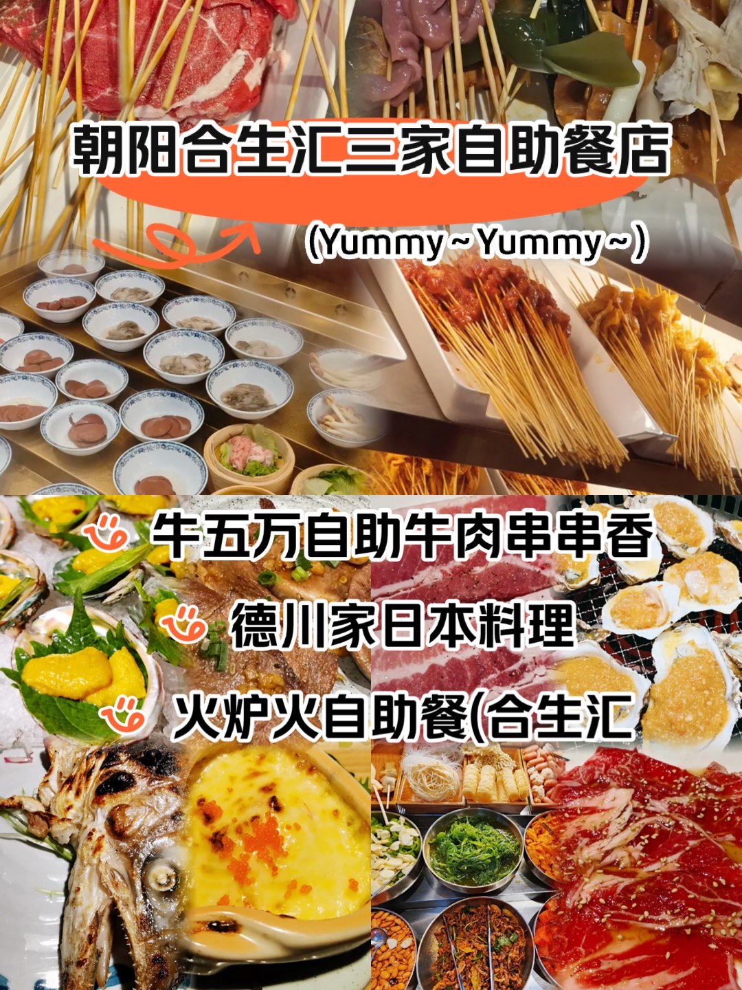 北京合生汇美食一览表图片