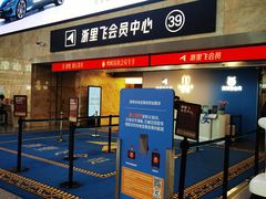 -杭州萧山国际机场