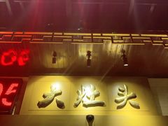 -大灶头·新昌菜(中国茶市店)