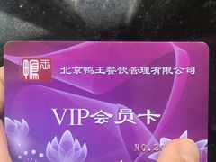 -鸭王烤鸭店(三里河店)