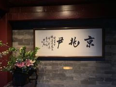大堂-京兆尹(雍和宫店)