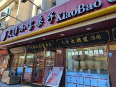 -小宝栗子(西安道店)