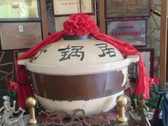 -砂锅居(西四店)