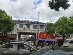 -小辫子羊肉面馆(周东店)
