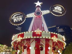 -新天地活力PARK