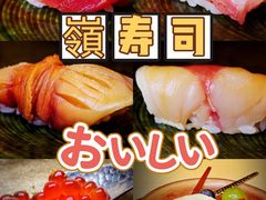-嶺寿司