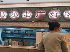 -粤来记·啫啫煲·点心(日月光店)