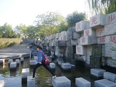 -河北省园博园