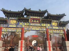 -汤阴县羑里周易博物馆