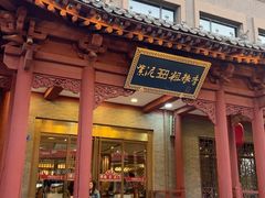 -紫泥369粗粮季(鼓楼店)