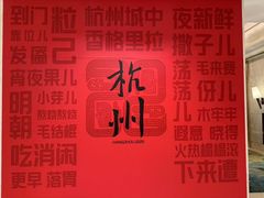 -杭州城中香格里拉大酒店