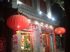 门面-吴记百姓菜馆·北京菜·烤鸭(故宫店)