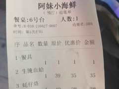 -阿妹小海鲜(下角店)