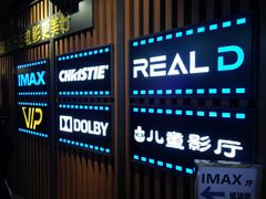 -万达影城(城中城广场IMAX店)
