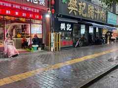 -樊记腊汁肉(竹笆市总店)