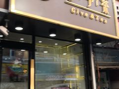 门面-舍予茶(桂林路店)