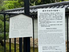 -西芳寺(苔寺)