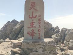 -灵山