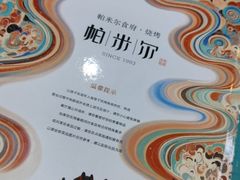 -帕米尔食府(白云观店)