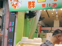 -阿群甘草水果