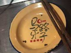 -马路牙子地桌烤肉(工体店)