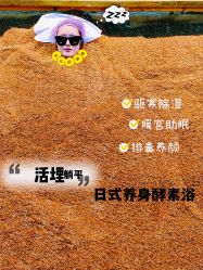 -敖东酵素·离子暖房