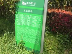 -汤山翠谷生态餐厅
