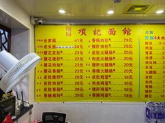 -项记面馆(明瓦廊店)