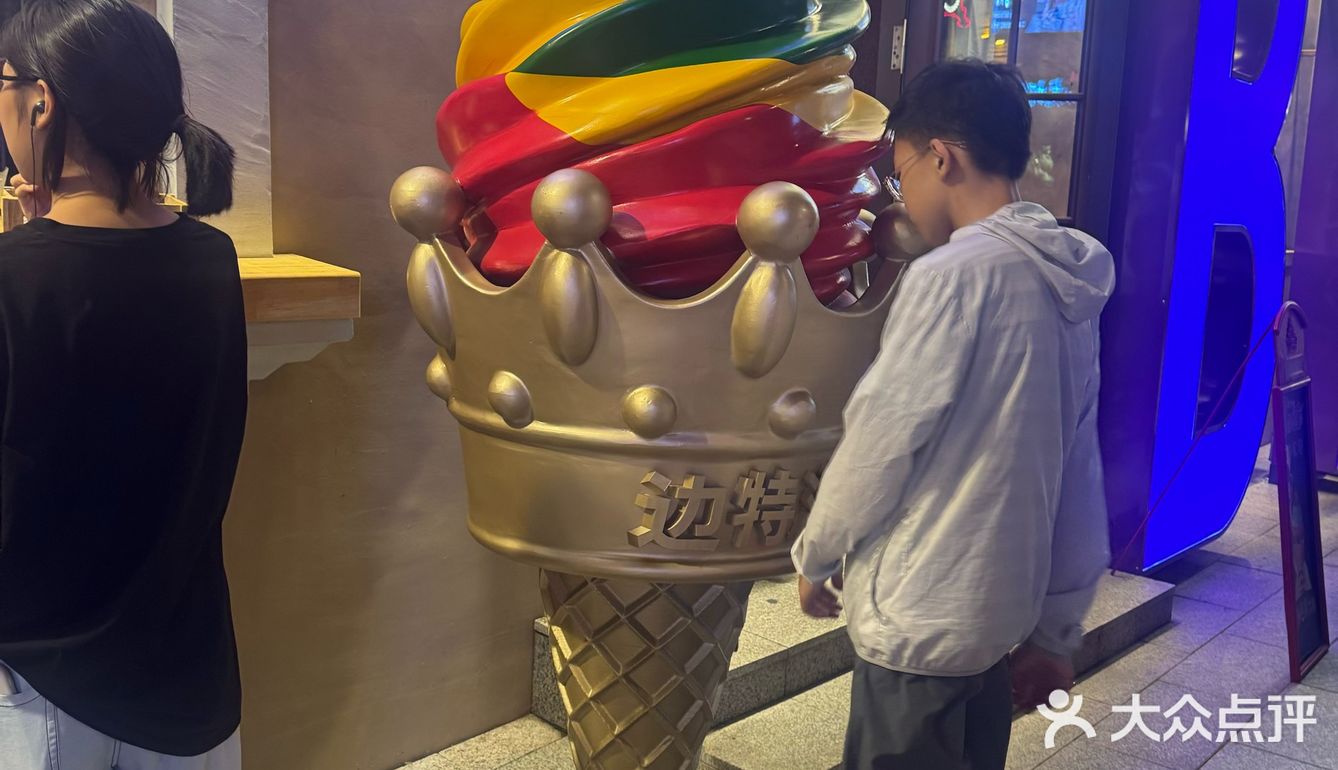 甜蜜蜜冰激凌日记