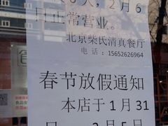 -柴氏风味斋(甘家口店)