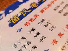 -苗氏卷子鸡(张掖金鸿大厦店)