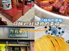 -阿莉餐厅(枣阳路店)