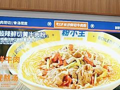 -粉小主·贵州酸汤牛肉粉(南京仙林金鹰店)